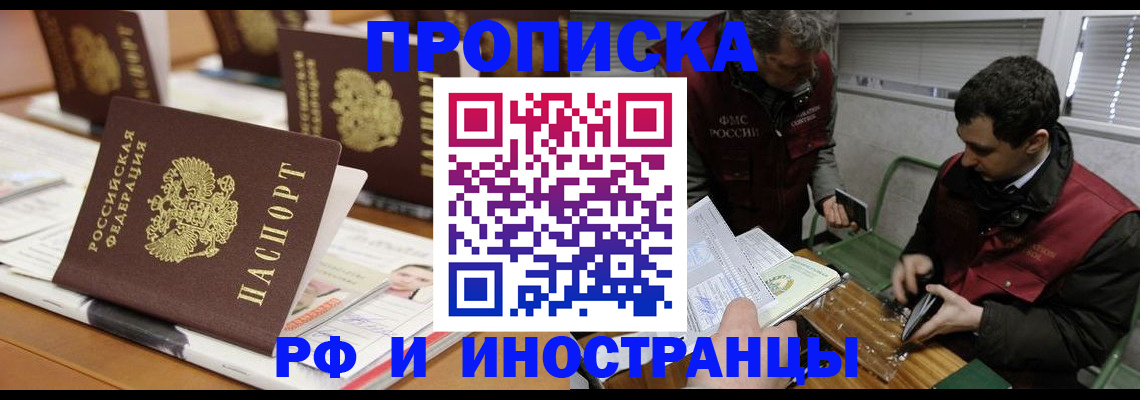 временная регистрация адрес в Балтийске